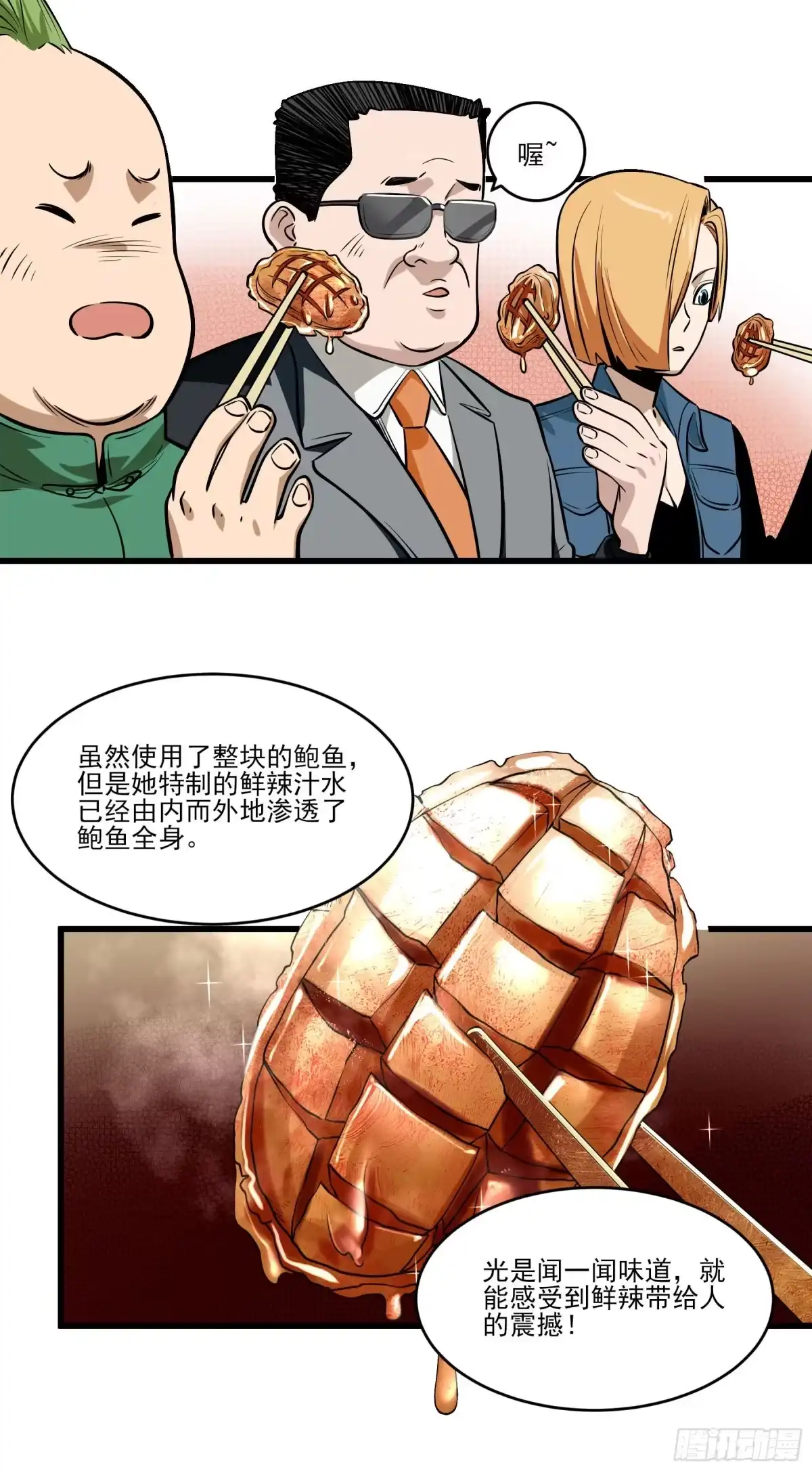 《妖开饭啦！（烹饪美味怪物吧）》70.决赛开始 第44页