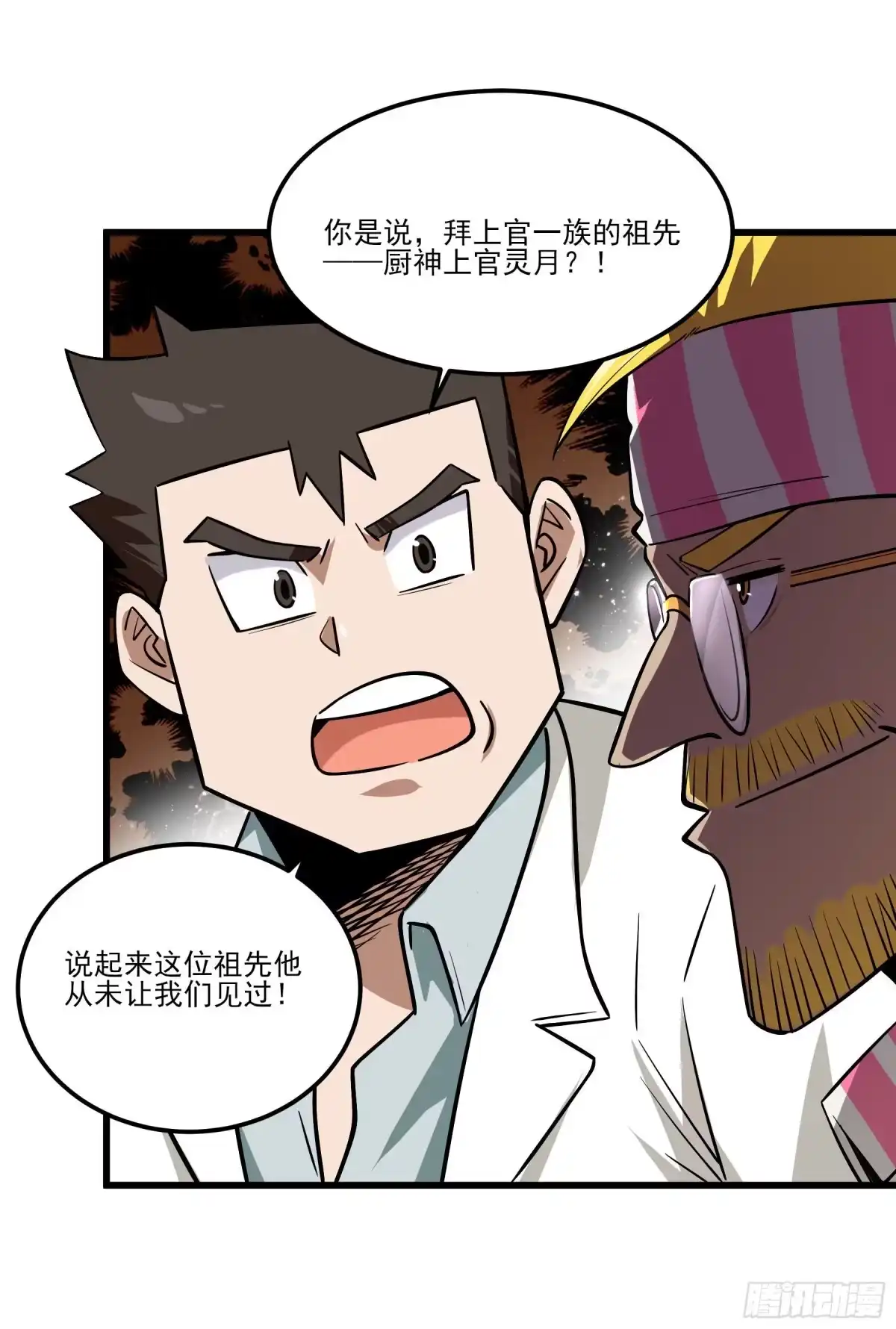 《妖开饭啦！（烹饪美味怪物吧）》70.决赛开始 第7页