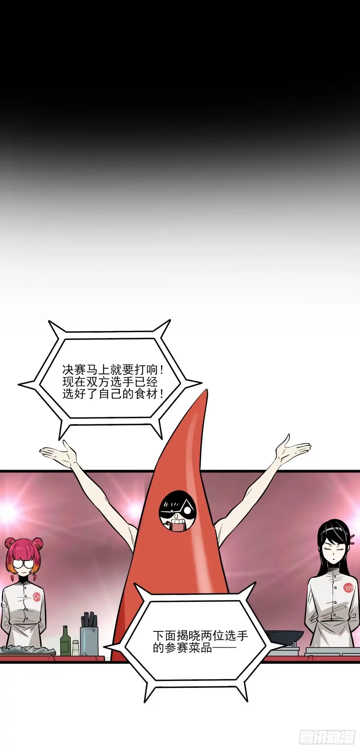 《妖开饭啦！（烹饪美味怪物吧）》70.决赛开始 第17页