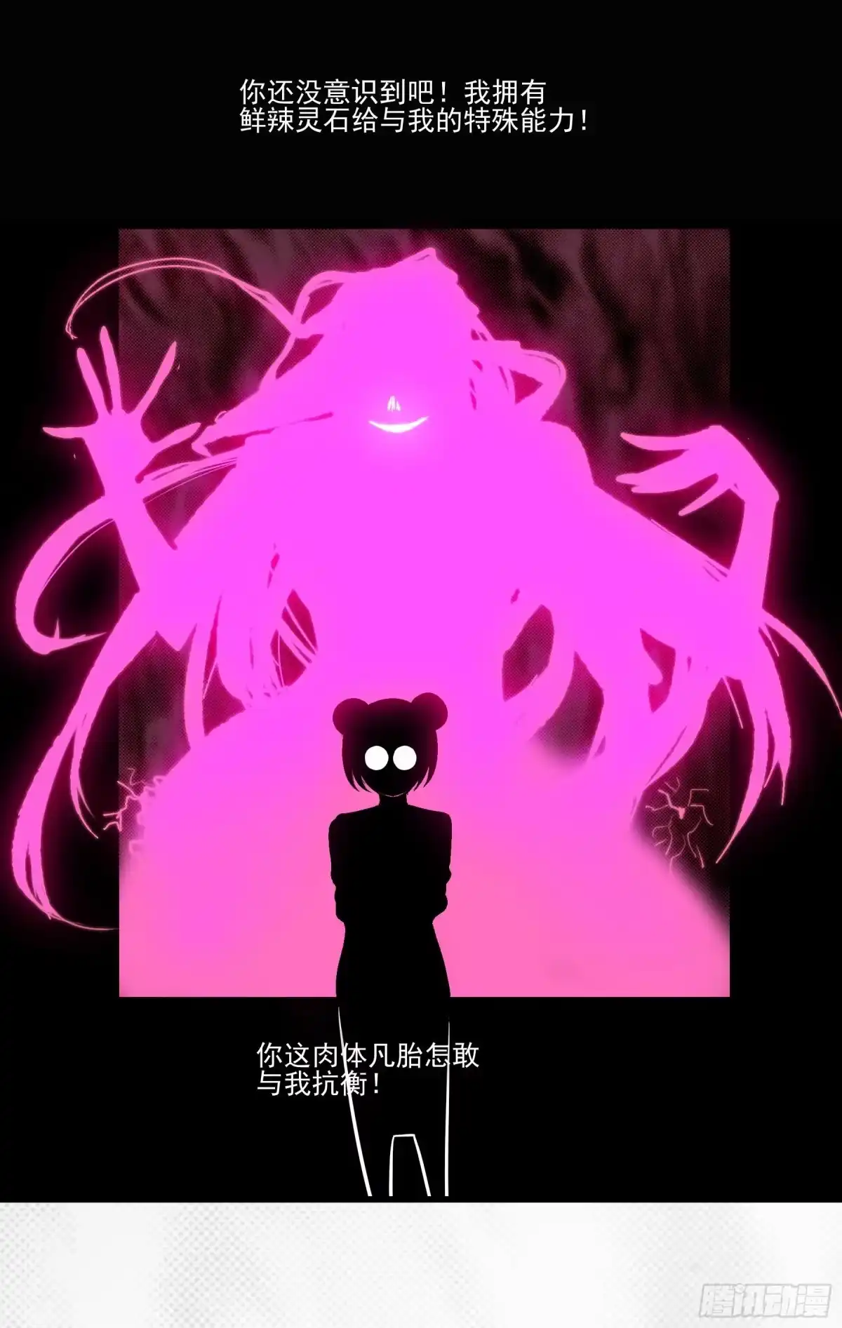 《妖开饭啦！（烹饪美味怪物吧）》70.决赛开始 第59页