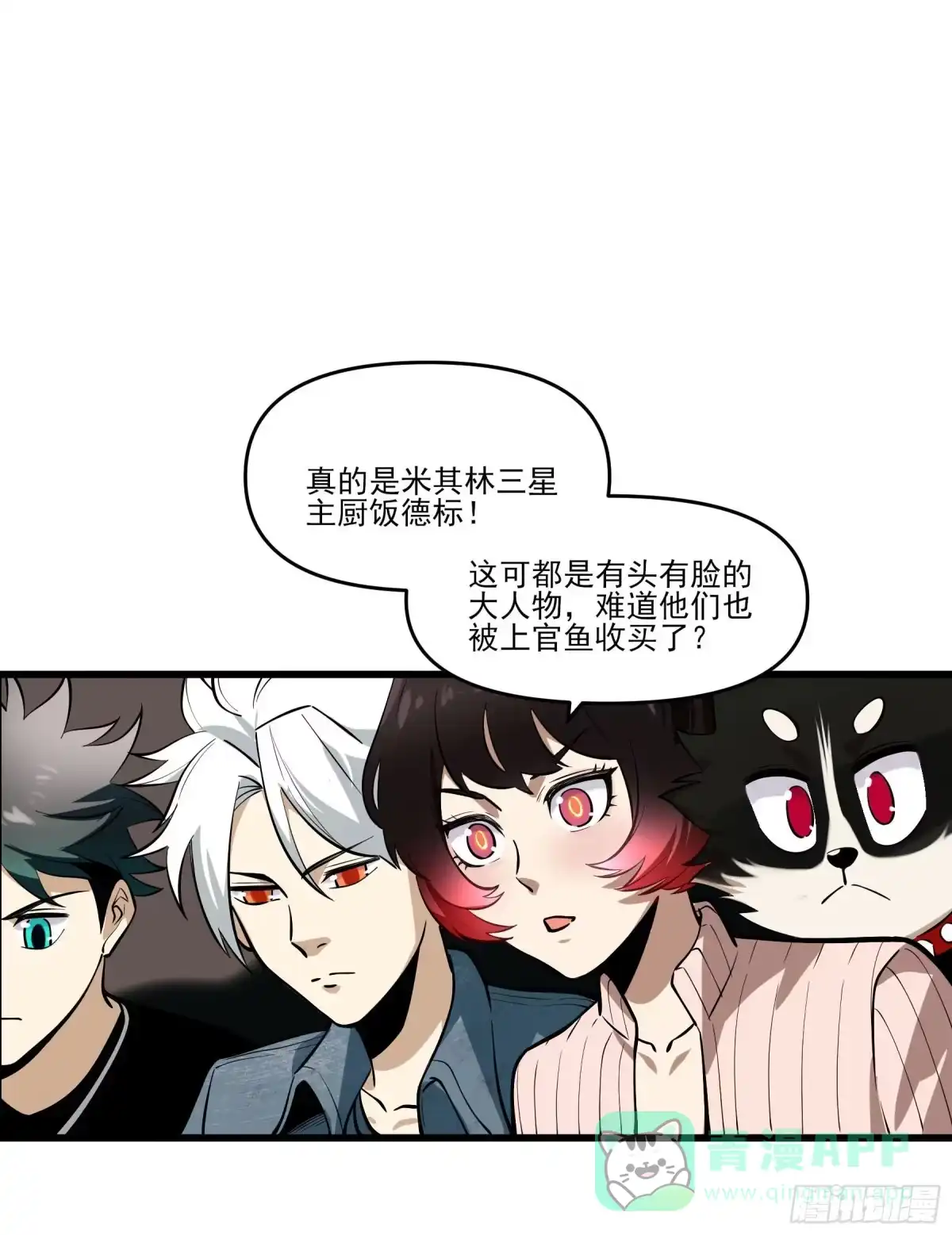 《妖开饭啦！（烹饪美味怪物吧）》70.决赛开始 第31页