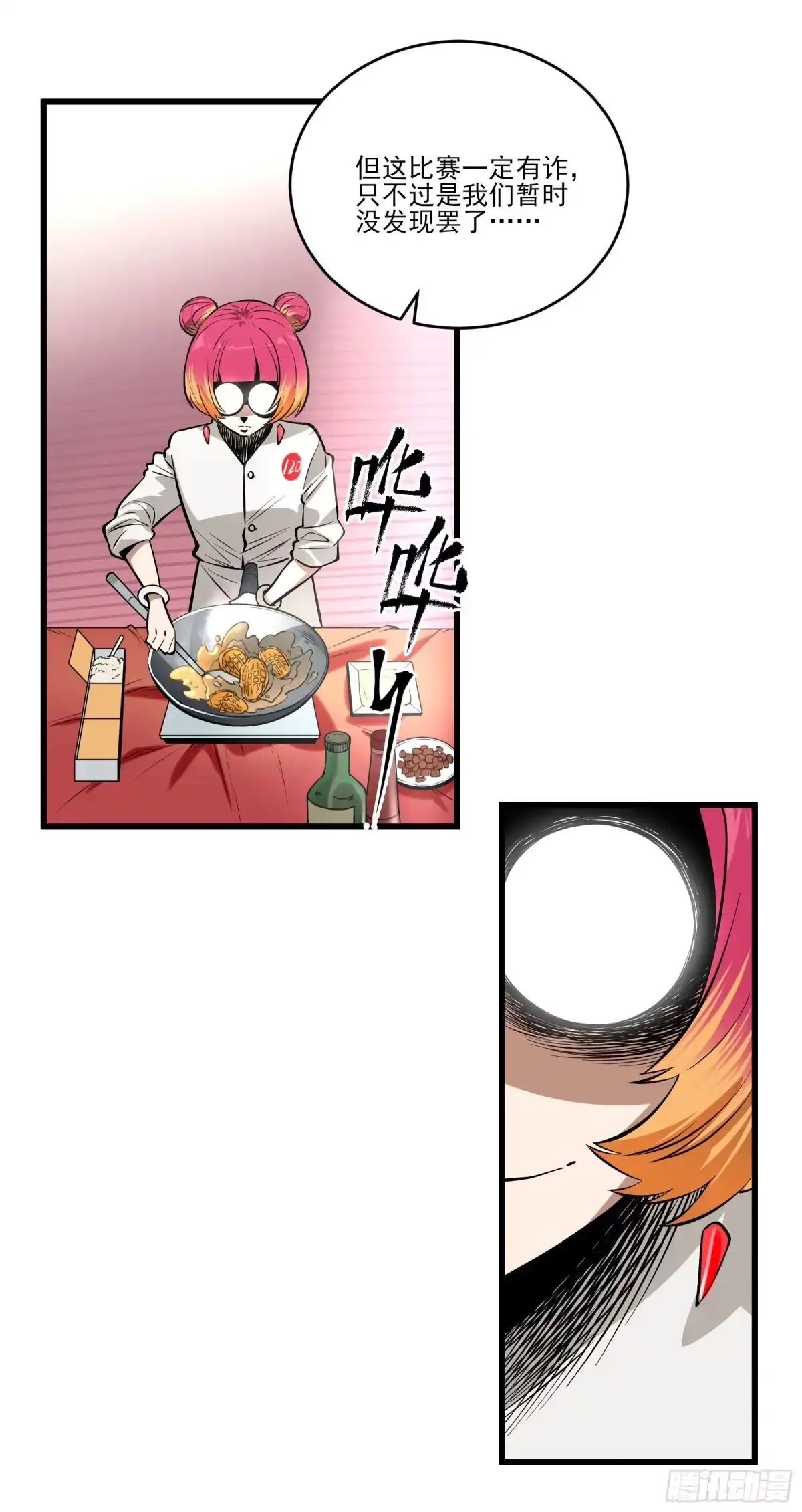 《妖开饭啦！（烹饪美味怪物吧）》70.决赛开始 第33页