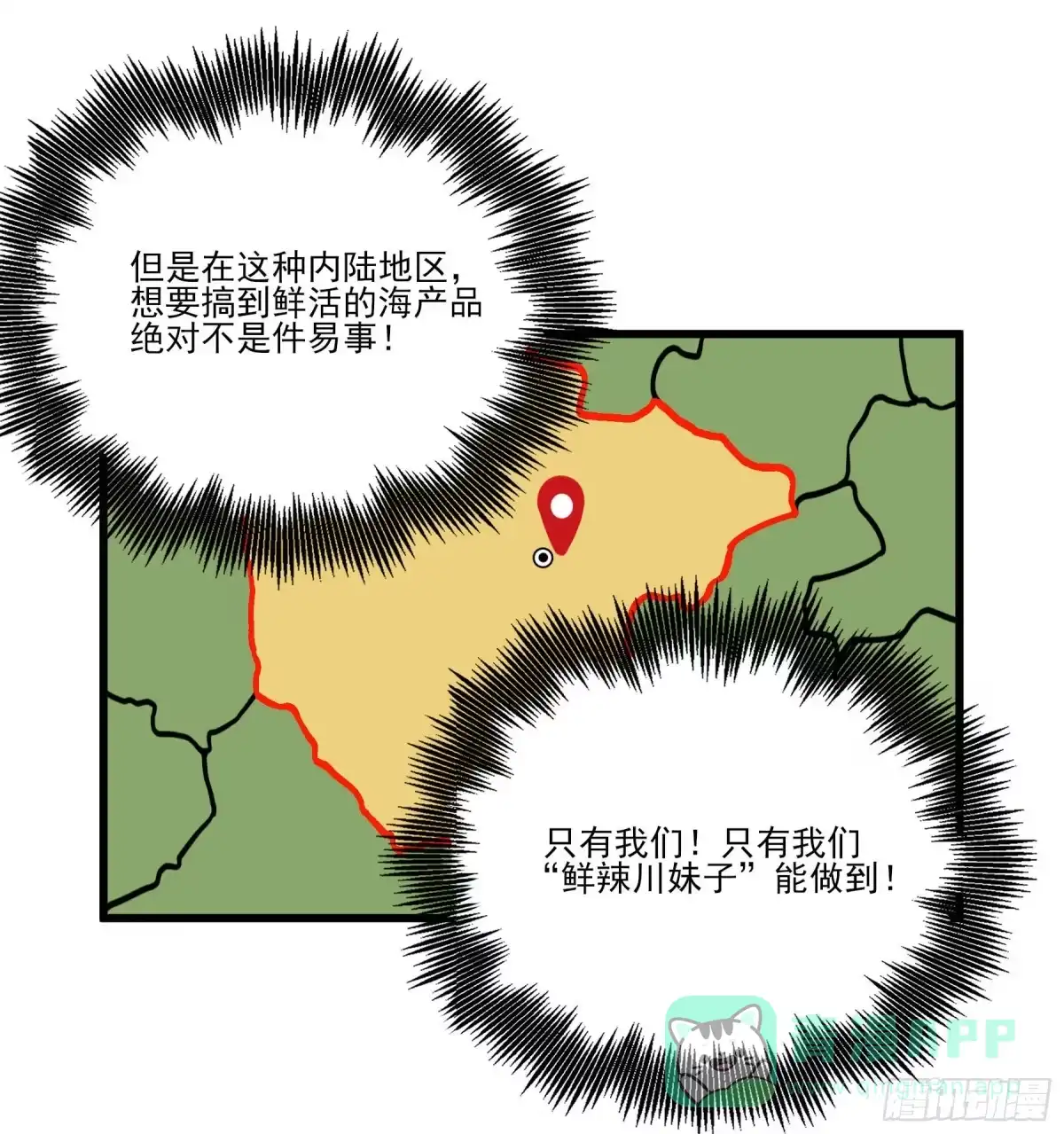 《妖开饭啦！（烹饪美味怪物吧）》70.决赛开始 第26页