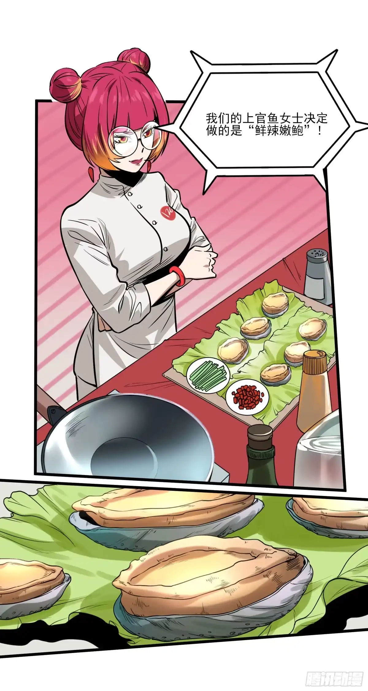 《妖开饭啦！（烹饪美味怪物吧）》70.决赛开始 第18页