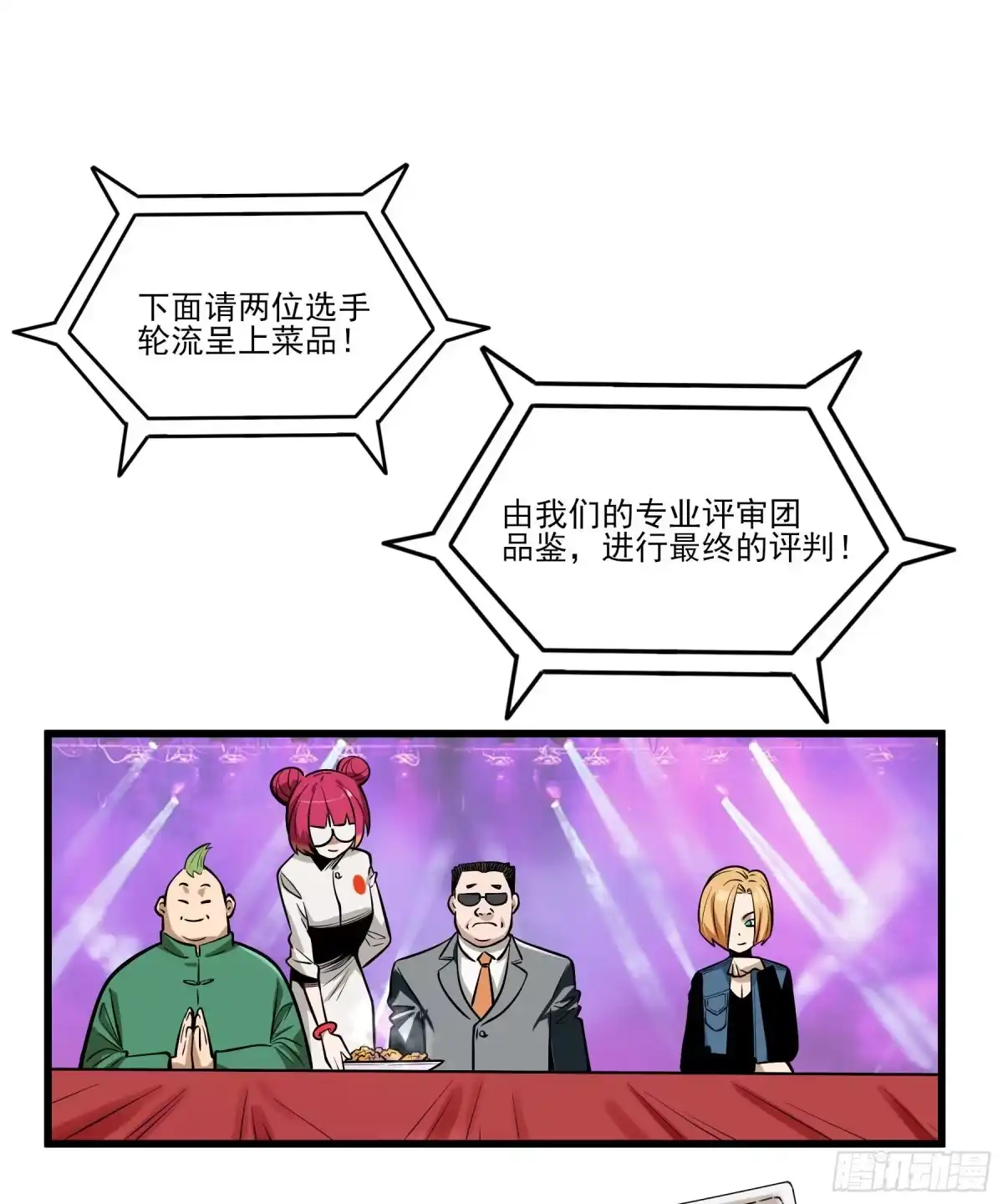 《妖开饭啦！（烹饪美味怪物吧）》70.决赛开始 第42页