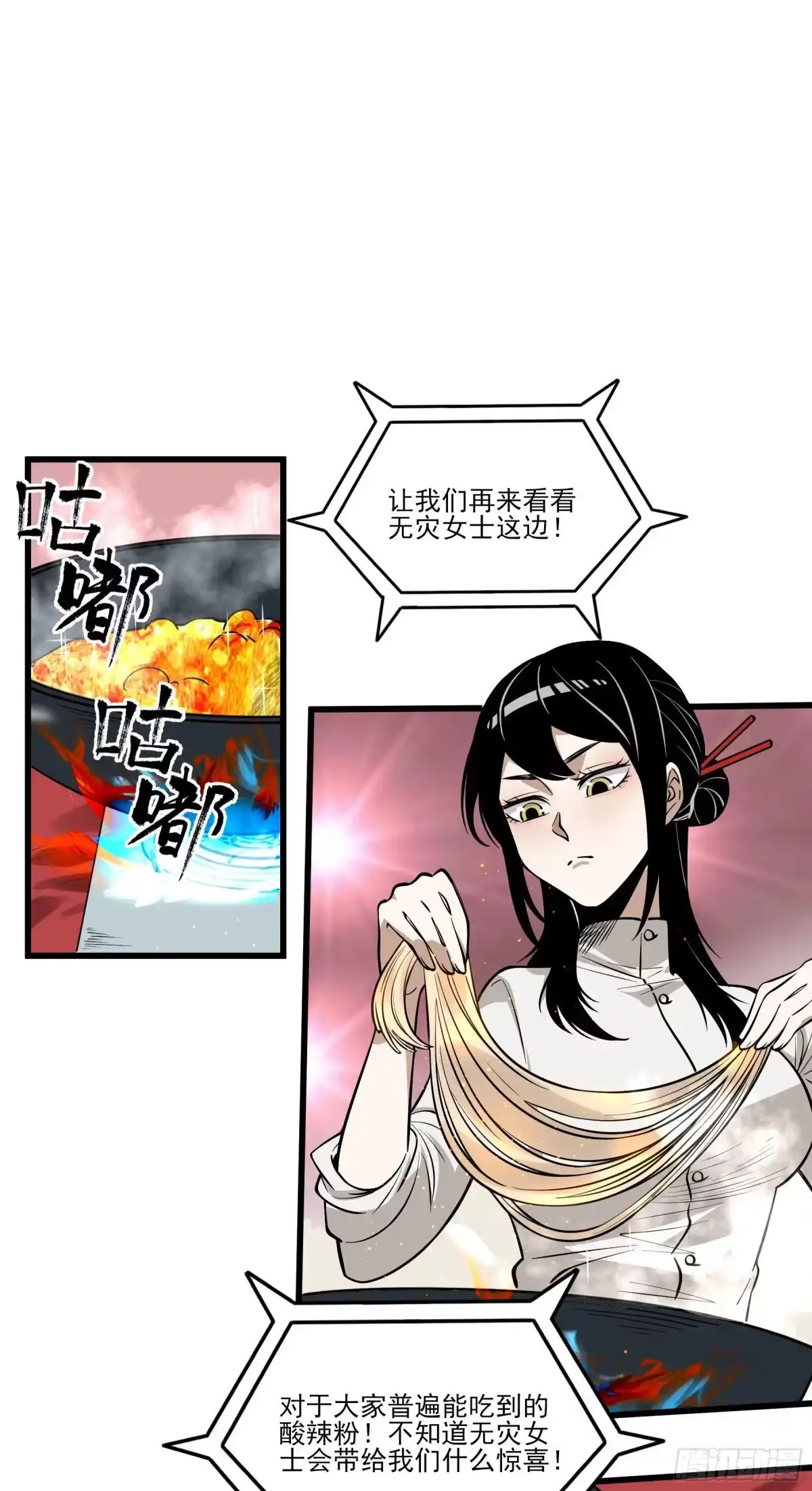《妖开饭啦！（烹饪美味怪物吧）》70.决赛开始 第28页