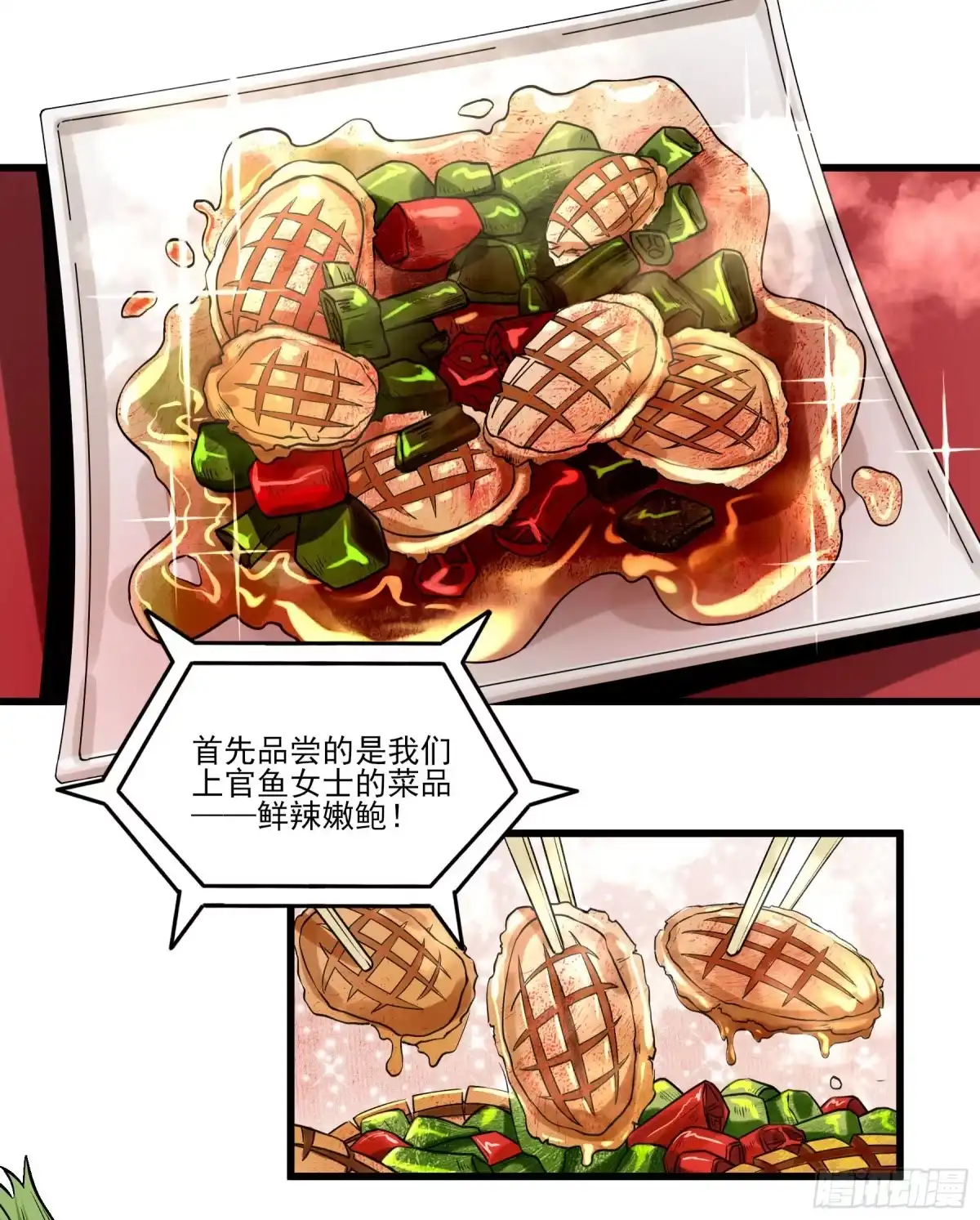 《妖开饭啦！（烹饪美味怪物吧）》70.决赛开始 第43页
