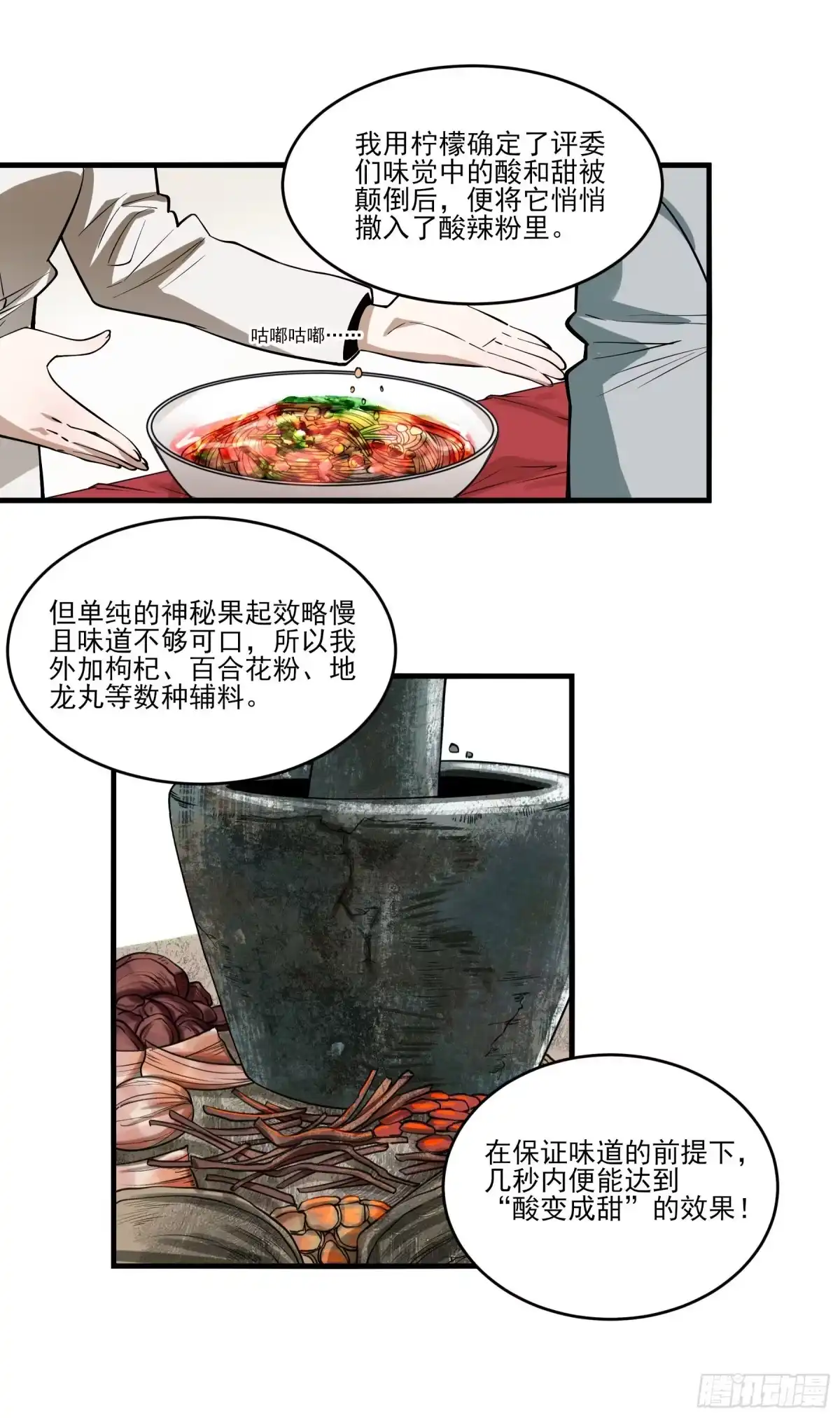 《妖开饭啦！（烹饪美味怪物吧）》71.大获全胜 第48页