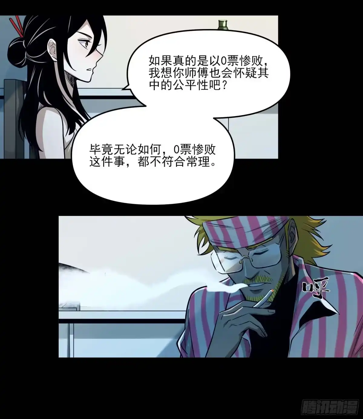 《妖开饭啦！（烹饪美味怪物吧）》71.大获全胜 第7页
