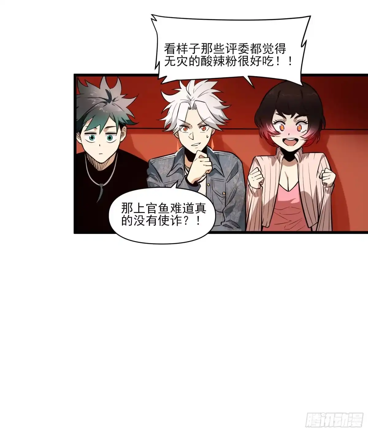 《妖开饭啦！（烹饪美味怪物吧）》71.大获全胜 第38页