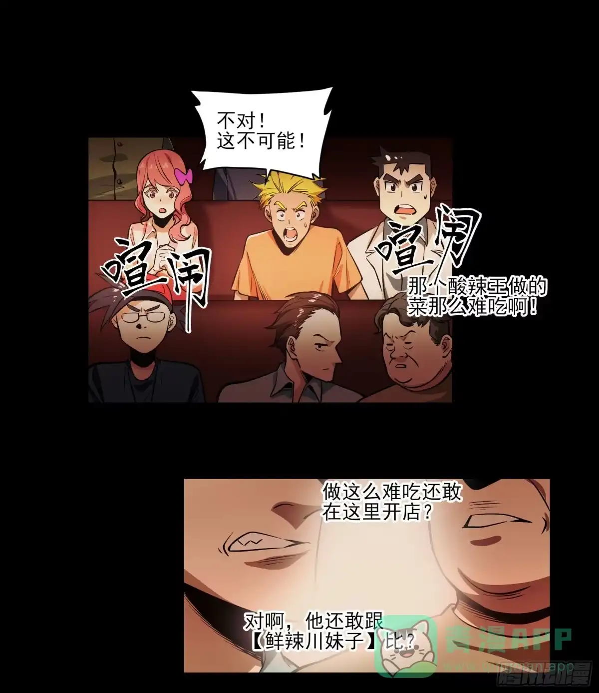 《妖开饭啦！（烹饪美味怪物吧）》71.大获全胜 第16页