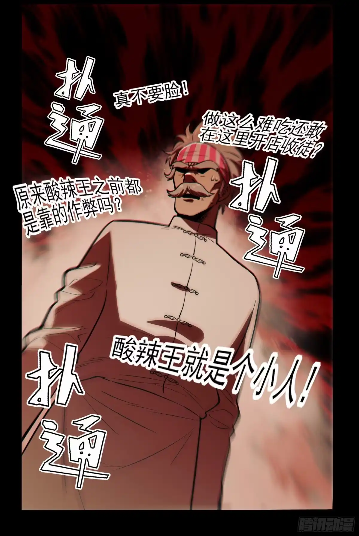 《妖开饭啦！（烹饪美味怪物吧）》71.大获全胜 第17页