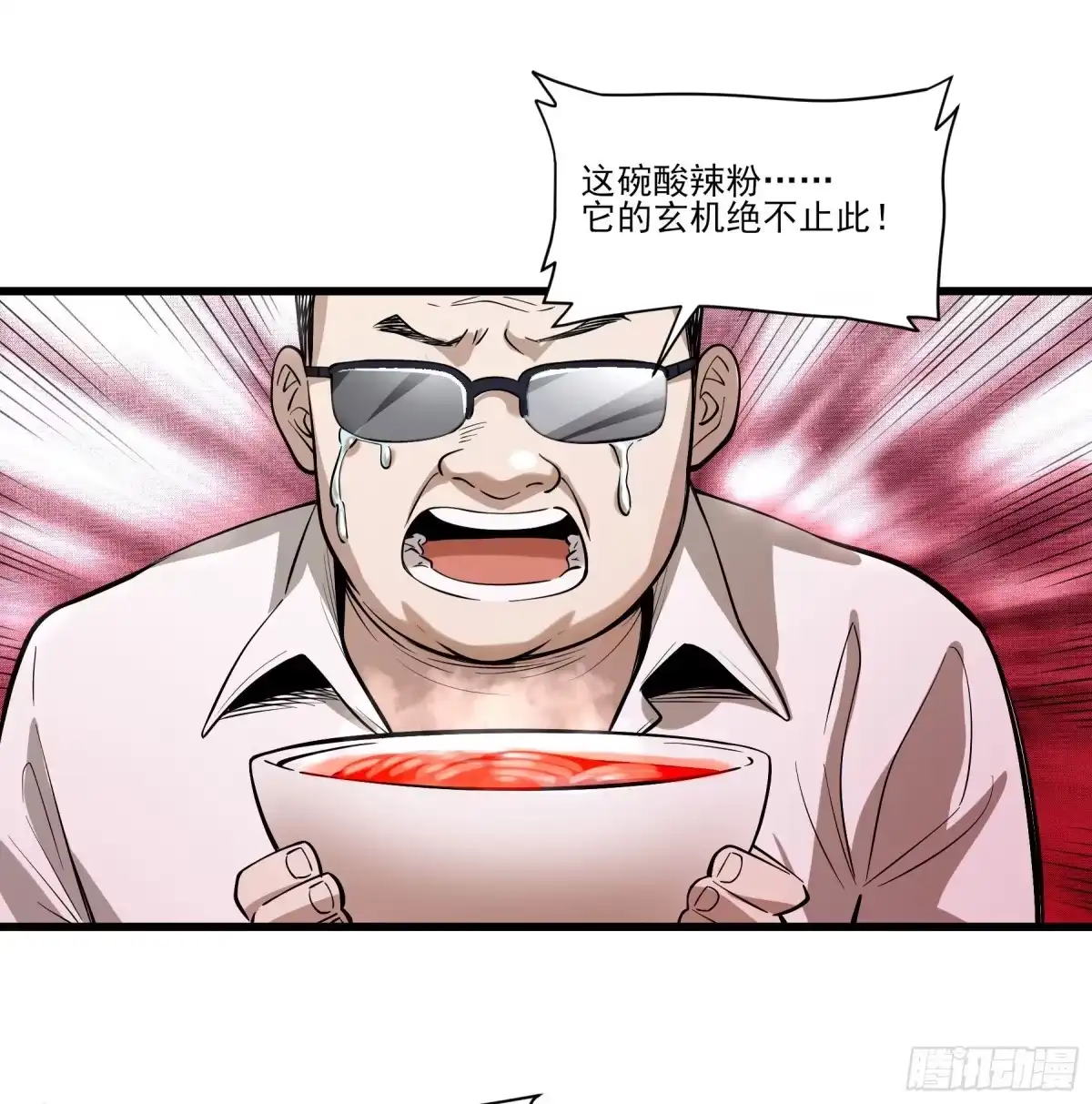 《妖开饭啦！（烹饪美味怪物吧）》71.大获全胜 第52页