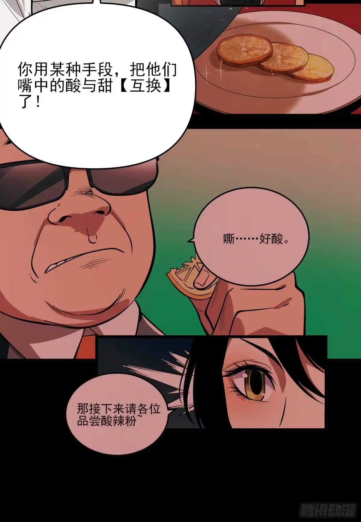 《妖开饭啦！（烹饪美味怪物吧）》71.大获全胜 第43页