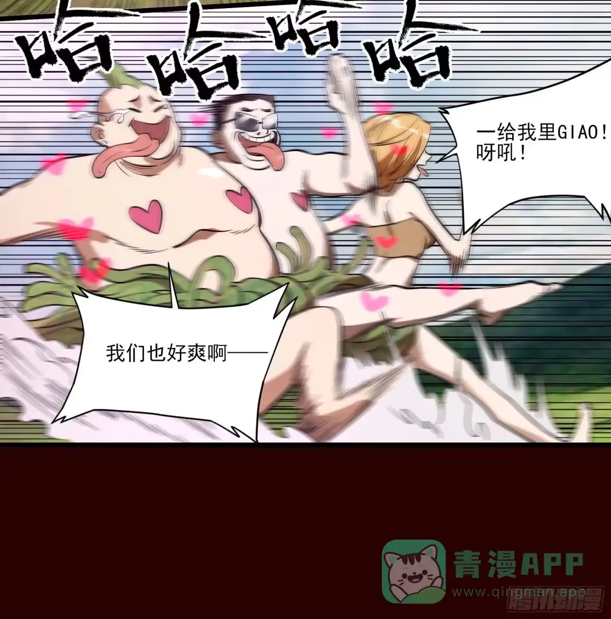 《妖开饭啦！（烹饪美味怪物吧）》71.大获全胜 第36页