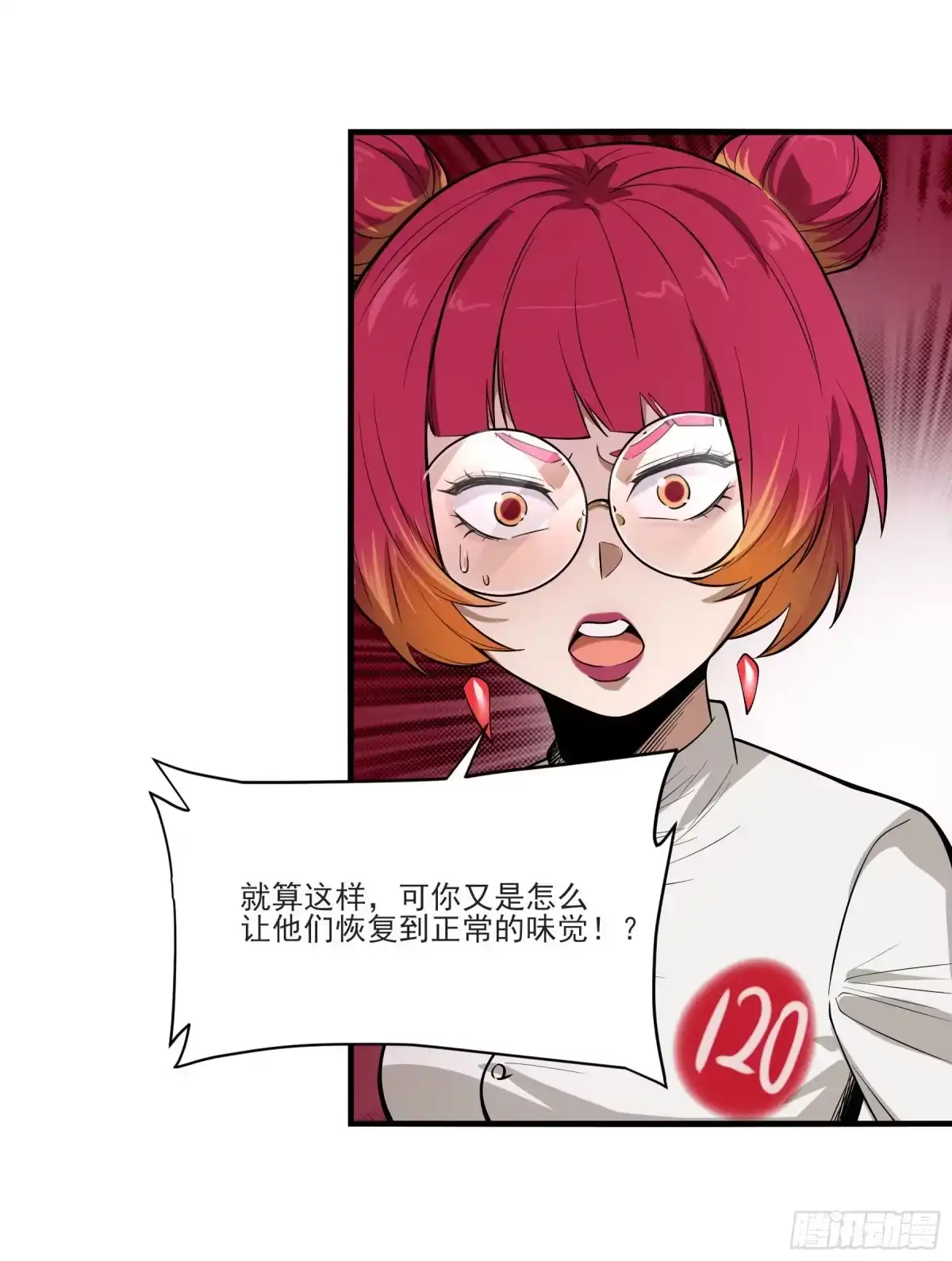 《妖开饭啦！（烹饪美味怪物吧）》71.大获全胜 第44页