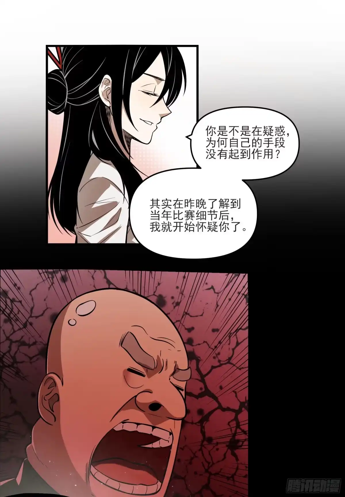 《妖开饭啦！（烹饪美味怪物吧）》71.大获全胜 第40页
