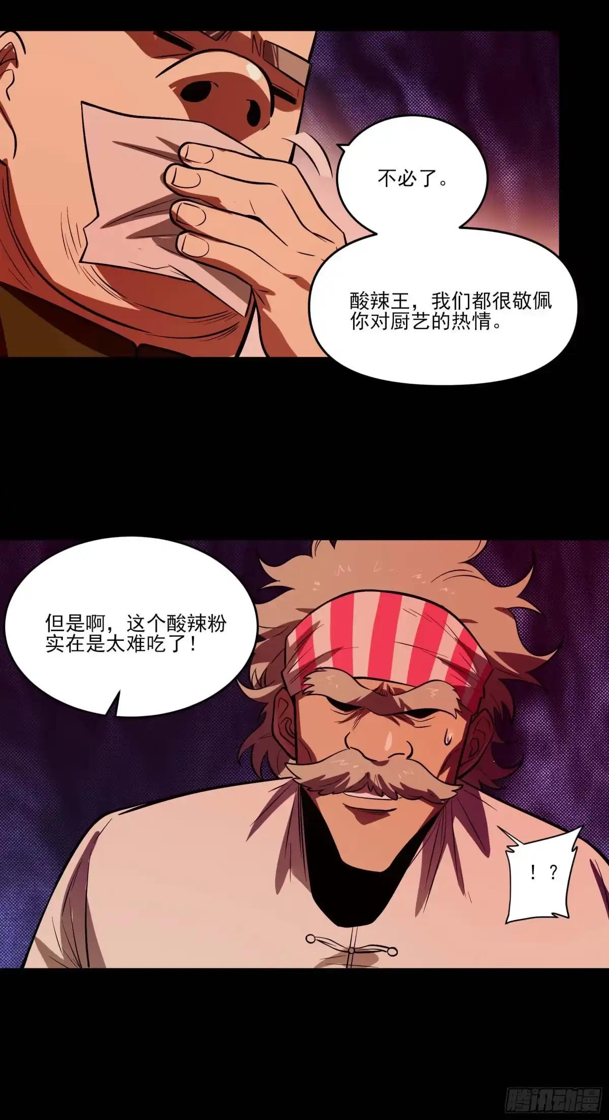 《妖开饭啦！（烹饪美味怪物吧）》71.大获全胜 第12页