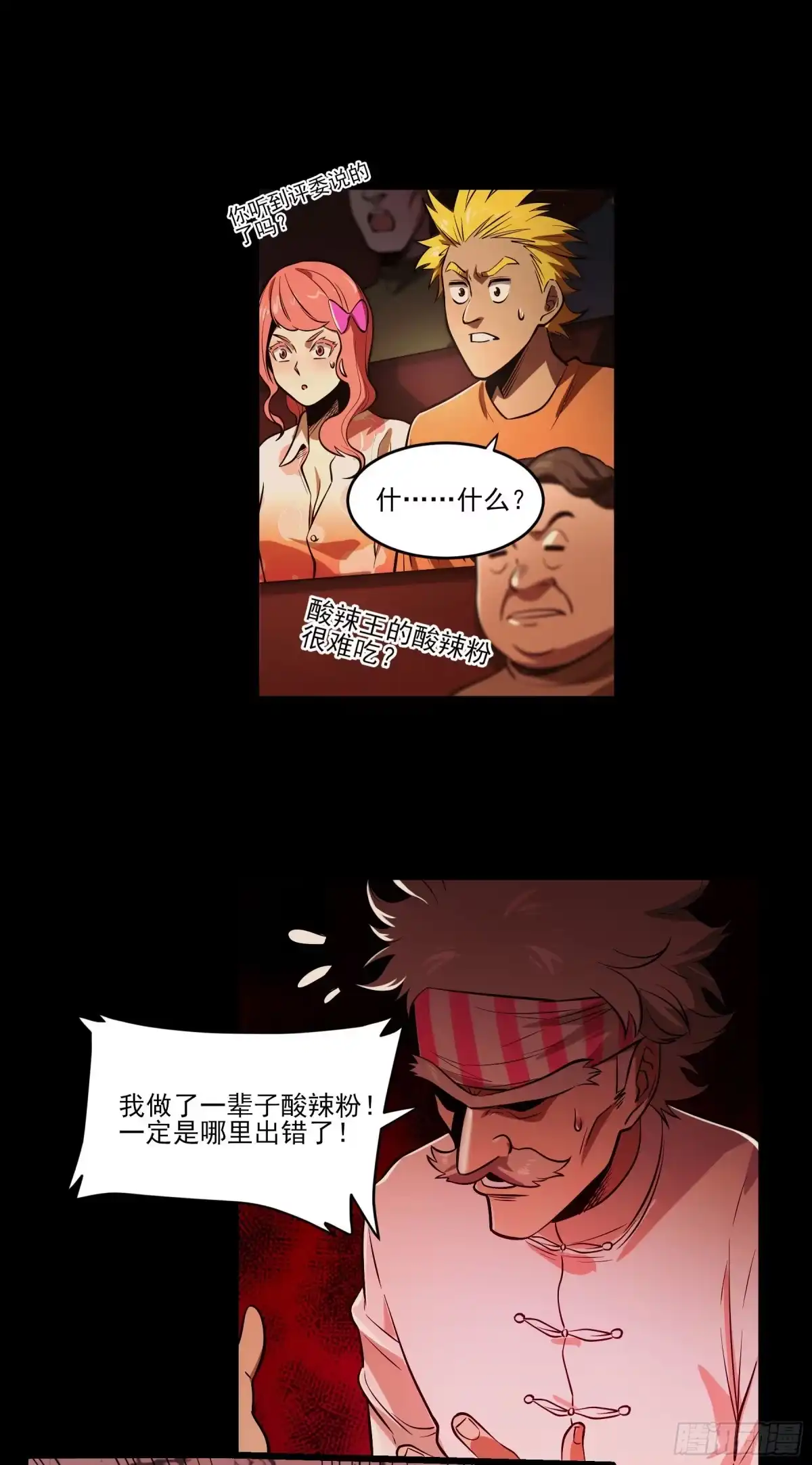 《妖开饭啦！（烹饪美味怪物吧）》71.大获全胜 第13页