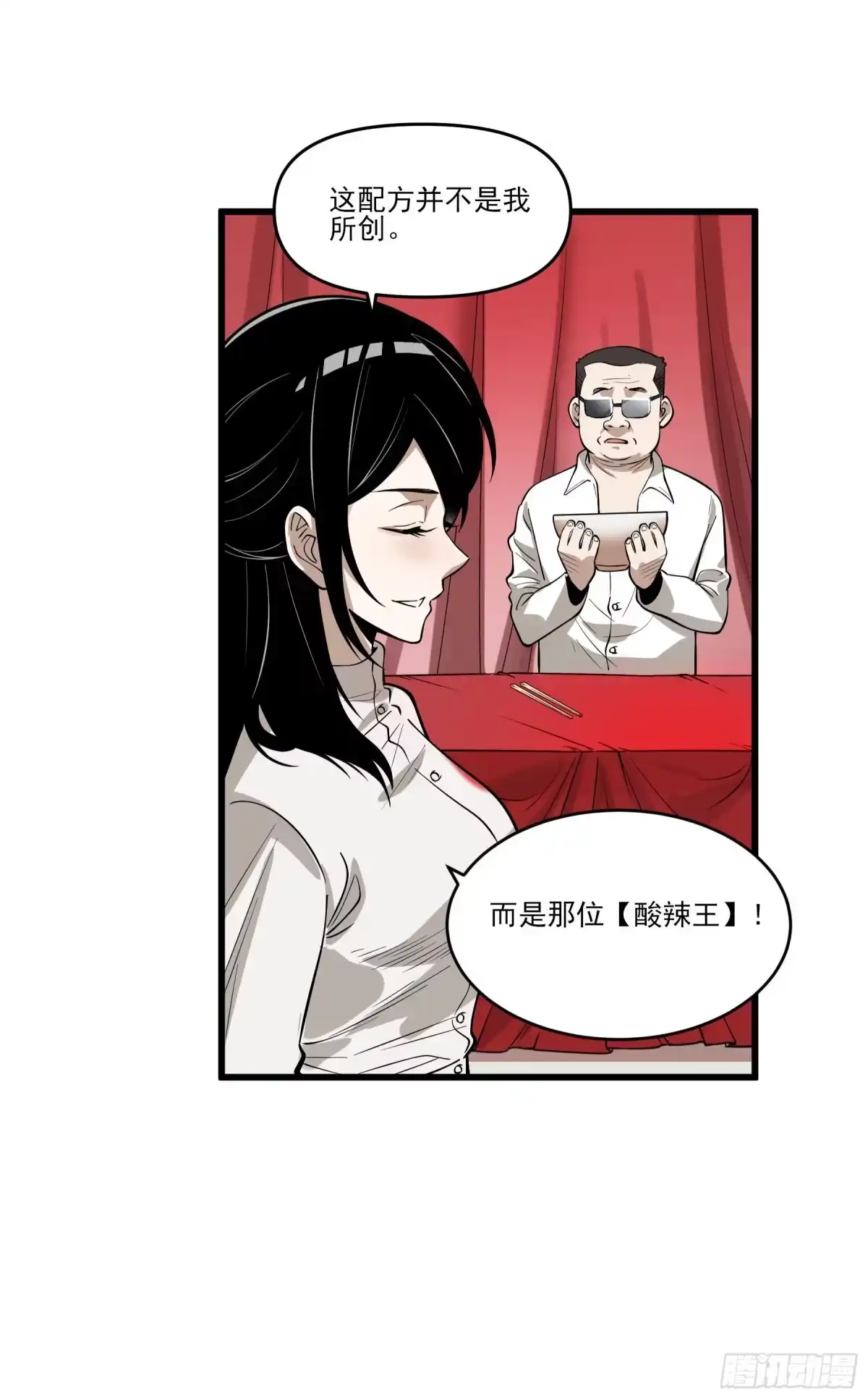 《妖开饭啦！（烹饪美味怪物吧）》71.大获全胜 第55页