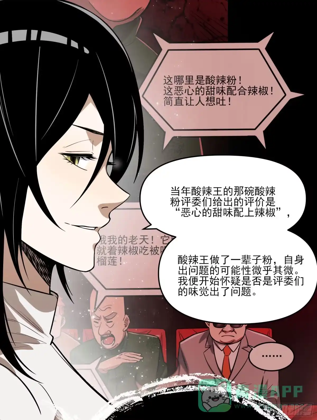 《妖开饭啦！（烹饪美味怪物吧）》71.大获全胜 第41页