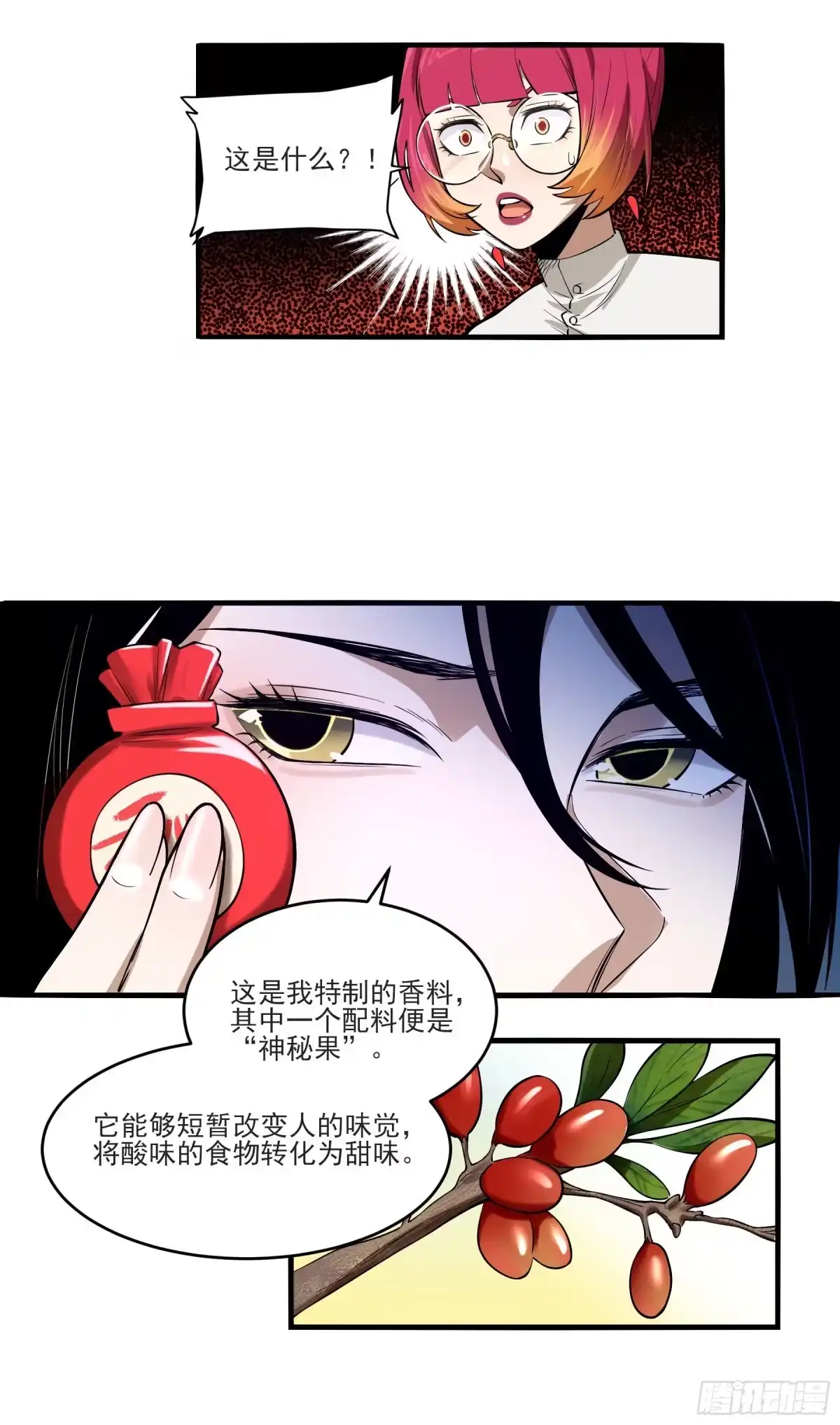 《妖开饭啦！（烹饪美味怪物吧）》71.大获全胜 第47页