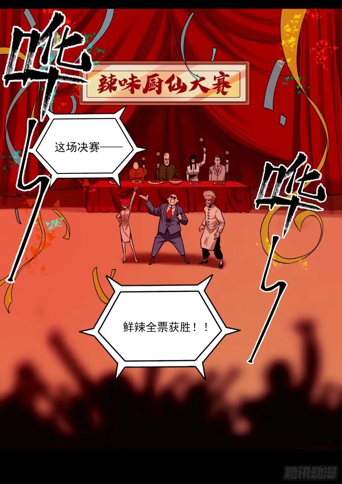 《妖开饭啦！（烹饪美味怪物吧）》71.大获全胜 第10页