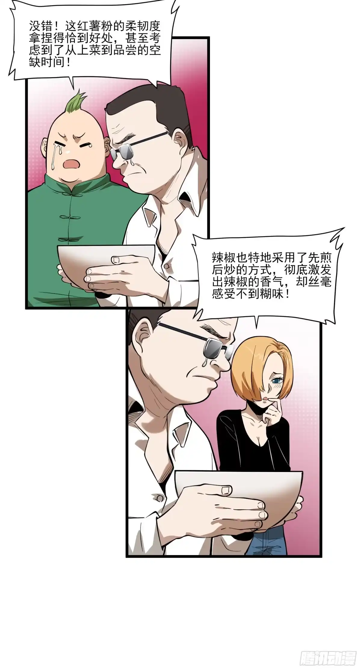 《妖开饭啦！（烹饪美味怪物吧）》71.大获全胜 第53页