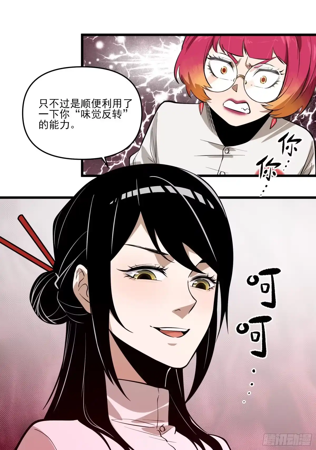 《妖开饭啦！（烹饪美味怪物吧）》71.大获全胜 第50页