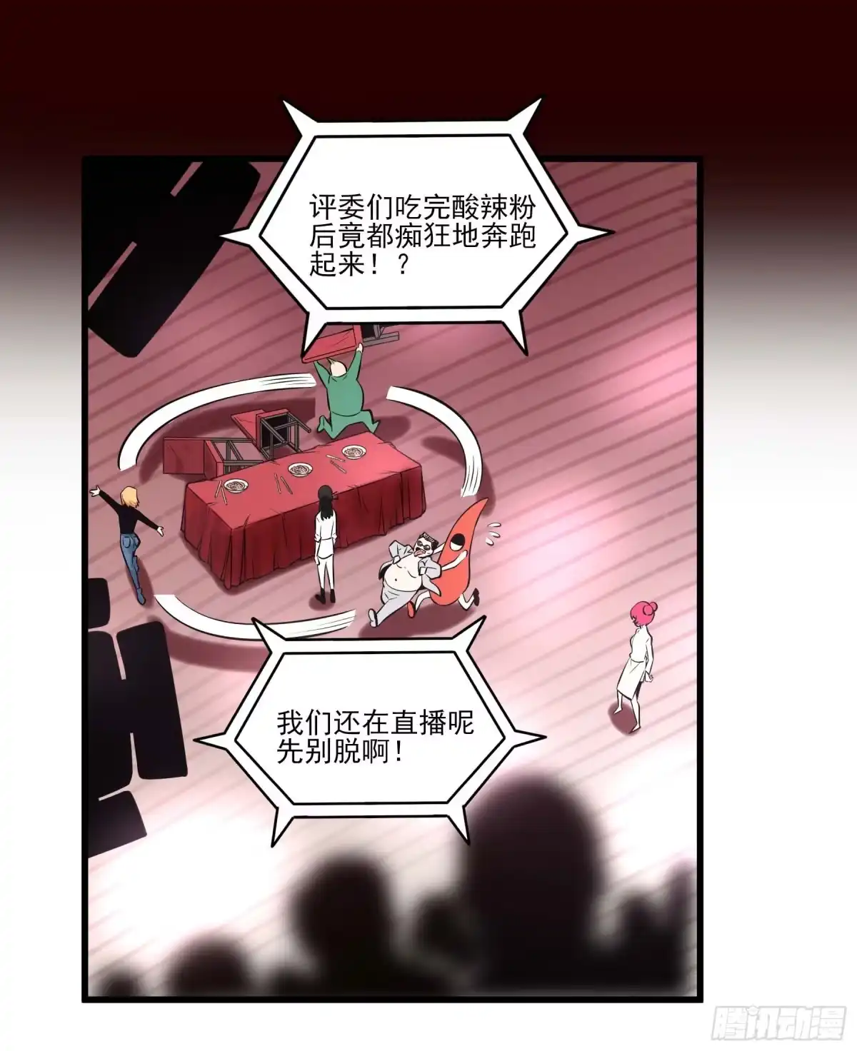 《妖开饭啦！（烹饪美味怪物吧）》71.大获全胜 第37页