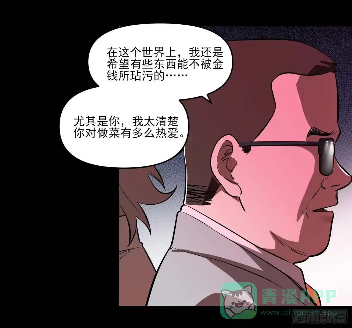 《妖开饭啦！（烹饪美味怪物吧）》71.大获全胜 第21页