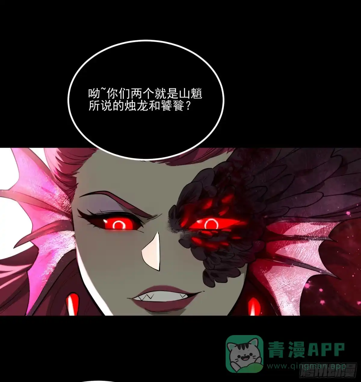 《妖开饭啦！（烹饪美味怪物吧）》72.下饭蠃鱼 第16页