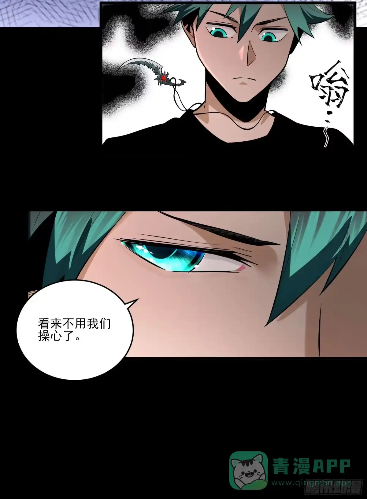 《妖开饭啦！（烹饪美味怪物吧）》72.下饭蠃鱼 第11页