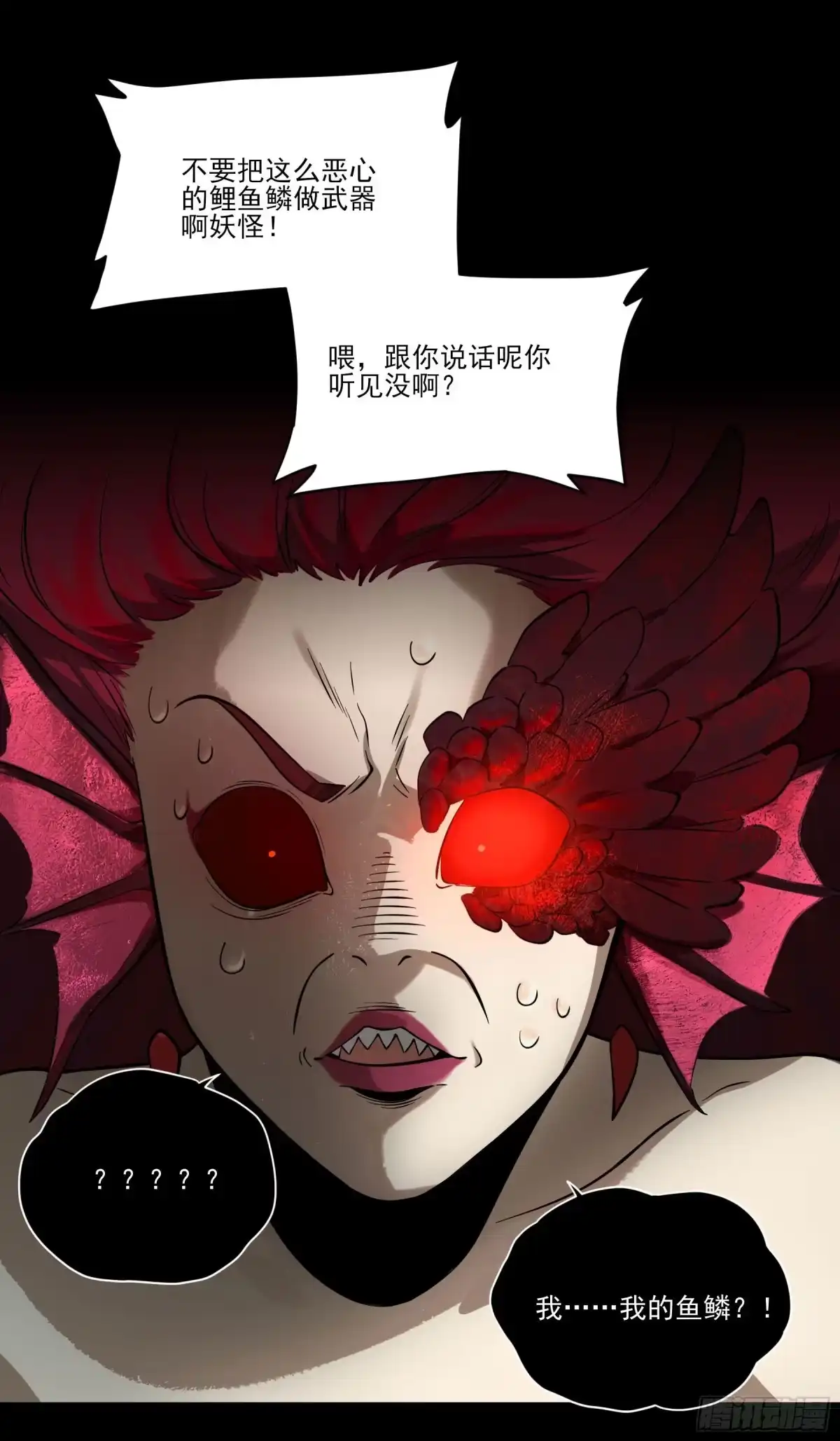《妖开饭啦！（烹饪美味怪物吧）》72.下饭蠃鱼 第28页