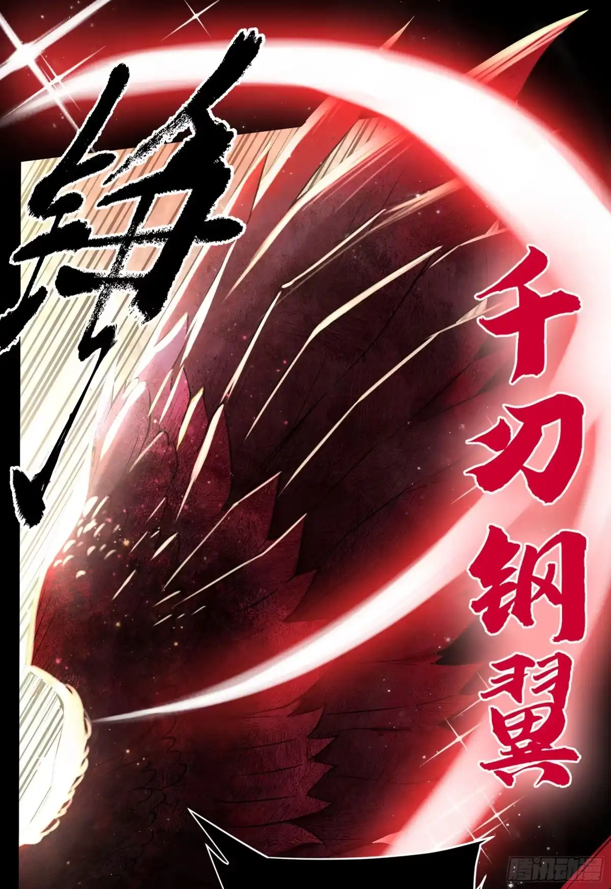 《妖开饭啦！（烹饪美味怪物吧）》72.下饭蠃鱼 第30页