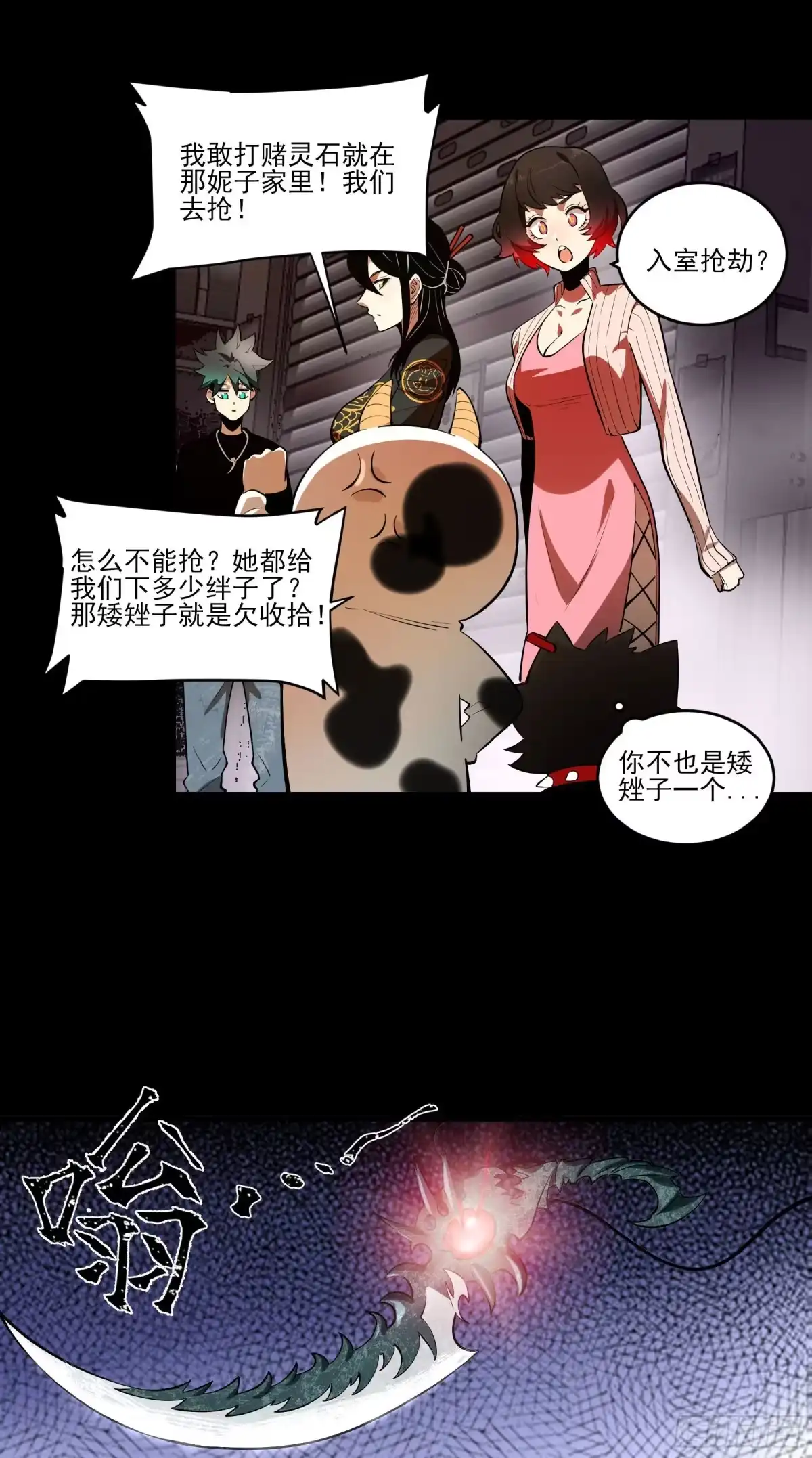 《妖开饭啦！（烹饪美味怪物吧）》72.下饭蠃鱼 第10页