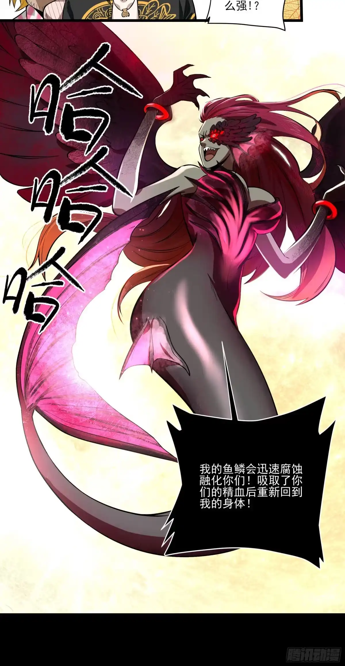 《妖开饭啦！（烹饪美味怪物吧）》72.下饭蠃鱼 第23页