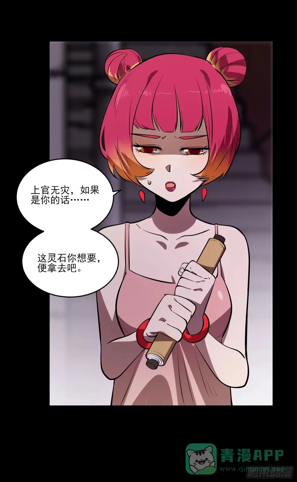 《妖开饭啦！（烹饪美味怪物吧）》72.下饭蠃鱼 第51页