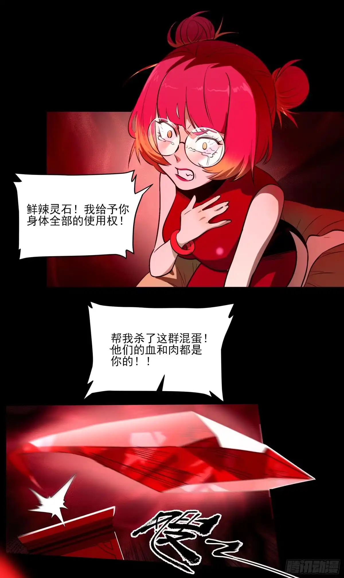 《妖开饭啦！（烹饪美味怪物吧）》72.下饭蠃鱼 第4页