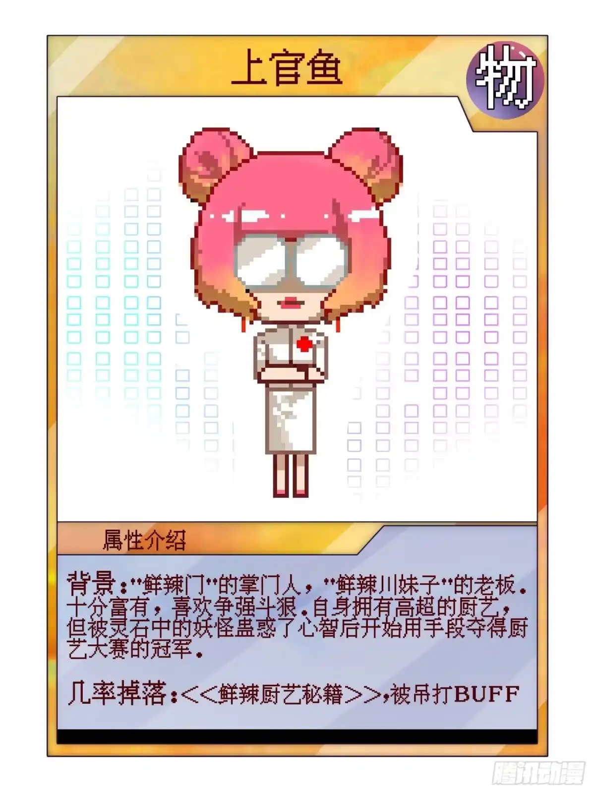 《妖开饭啦！（烹饪美味怪物吧）》72.下饭蠃鱼 第58页