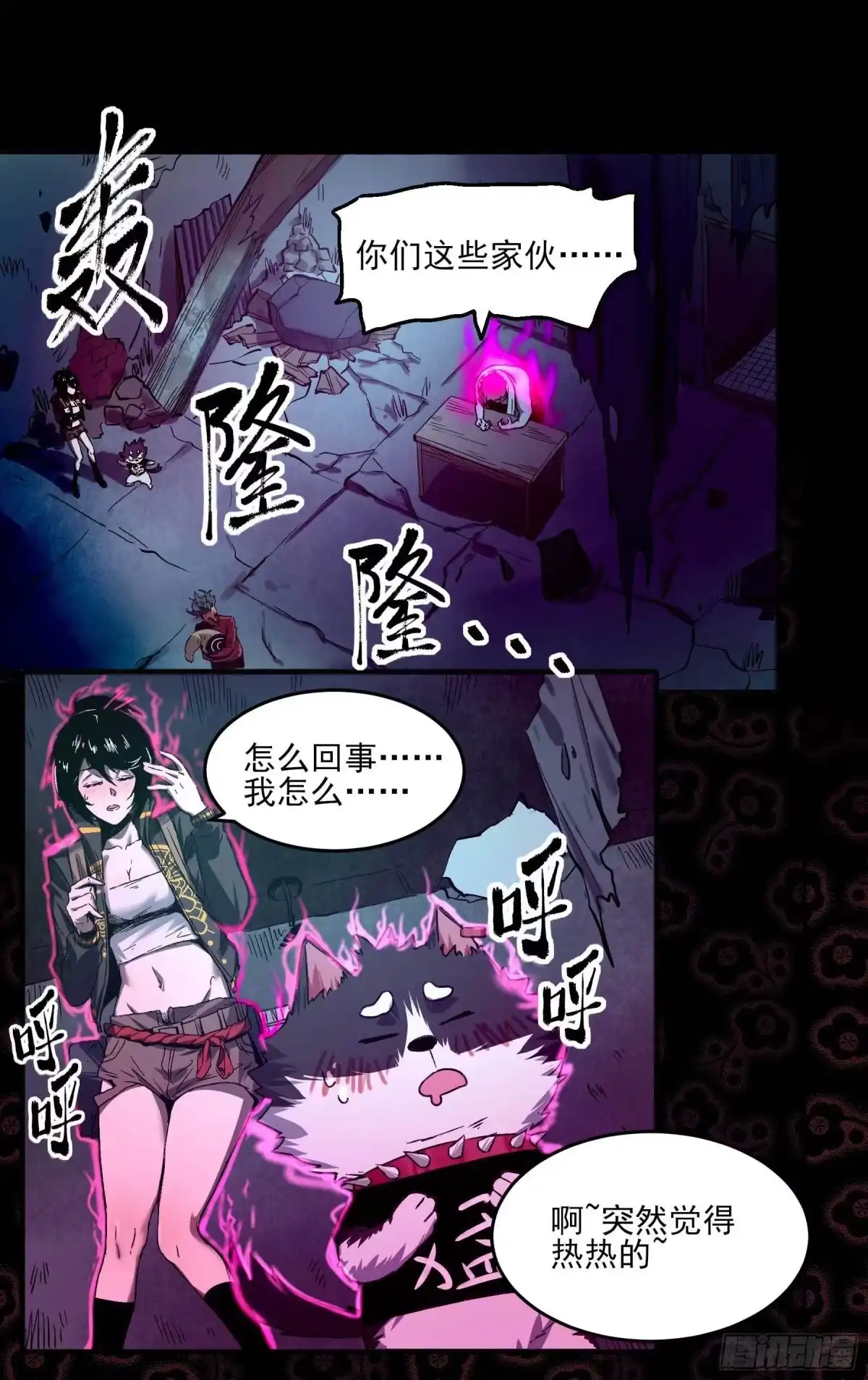 《妖开饭啦！（烹饪美味怪物吧）》5.一拳打倒大力士 第19页