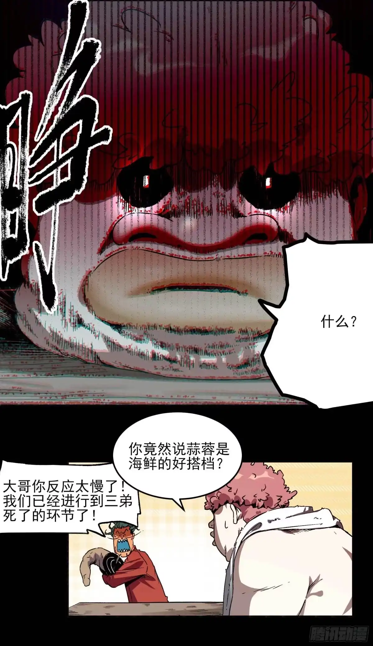 《妖开饭啦！（烹饪美味怪物吧）》5.一拳打倒大力士 第17页