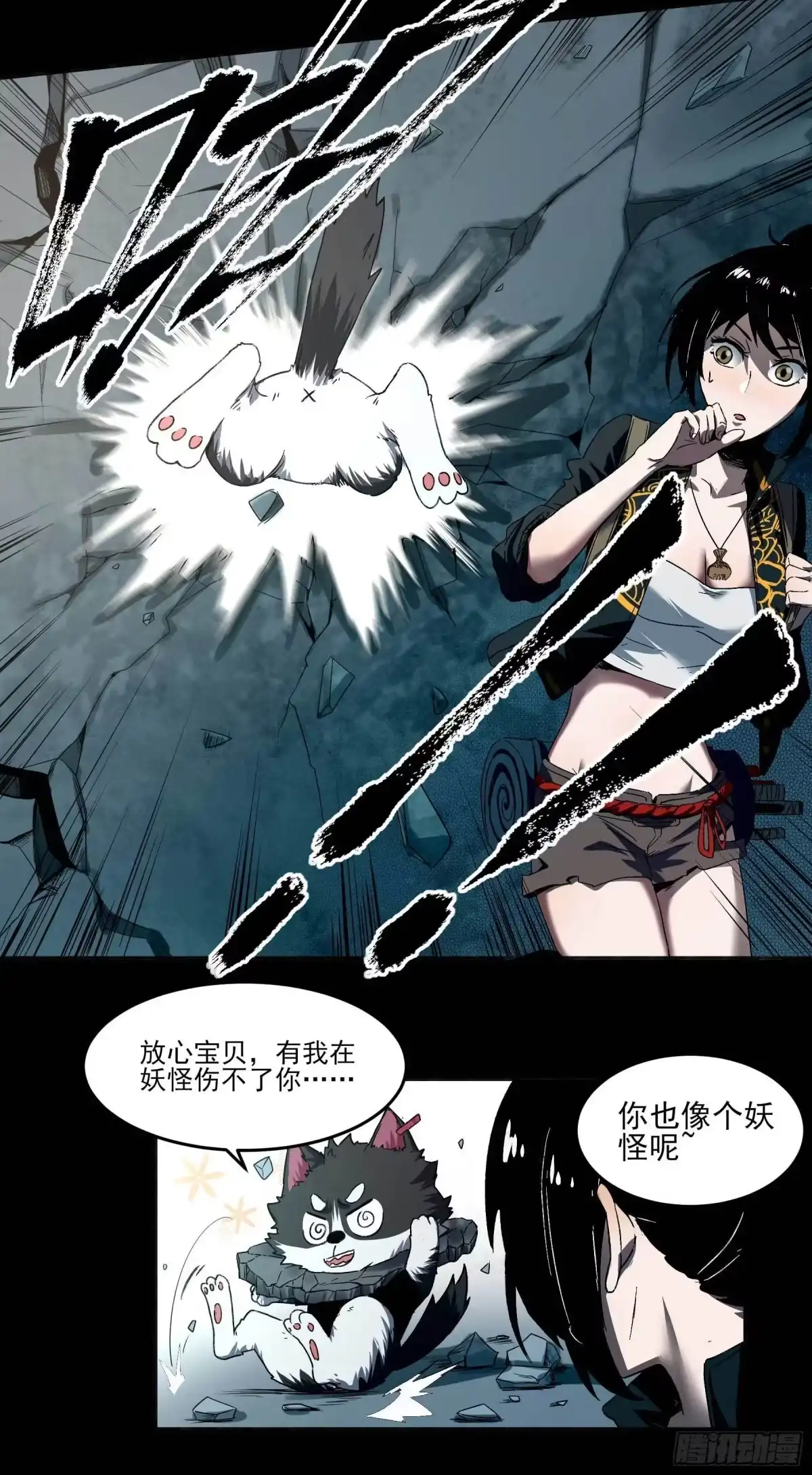 《妖开饭啦！（烹饪美味怪物吧）》5.一拳打倒大力士 第3页