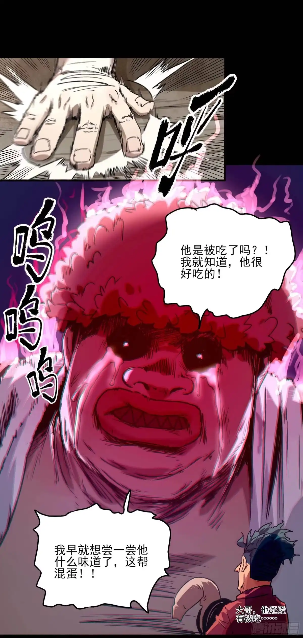 《妖开饭啦！（烹饪美味怪物吧）》5.一拳打倒大力士 第18页