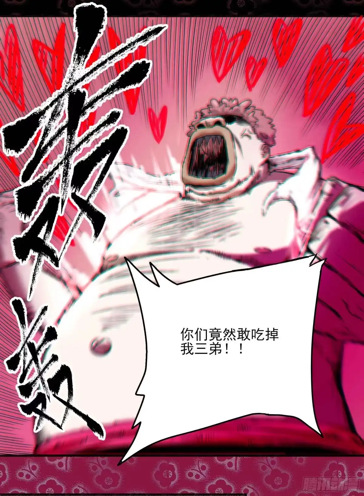 《妖开饭啦！（烹饪美味怪物吧）》5.一拳打倒大力士 第20页