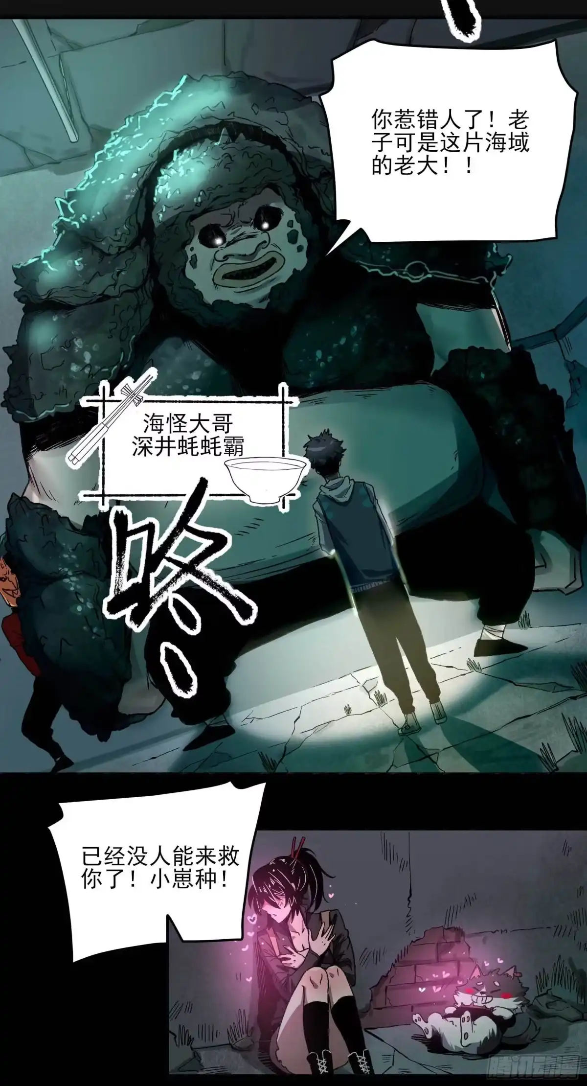 《妖开饭啦！（烹饪美味怪物吧）》5.一拳打倒大力士 第24页