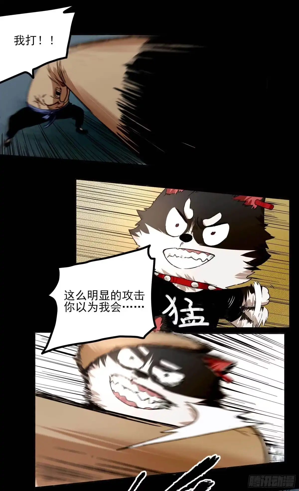 《妖开饭啦！（烹饪美味怪物吧）》5.一拳打倒大力士 第2页