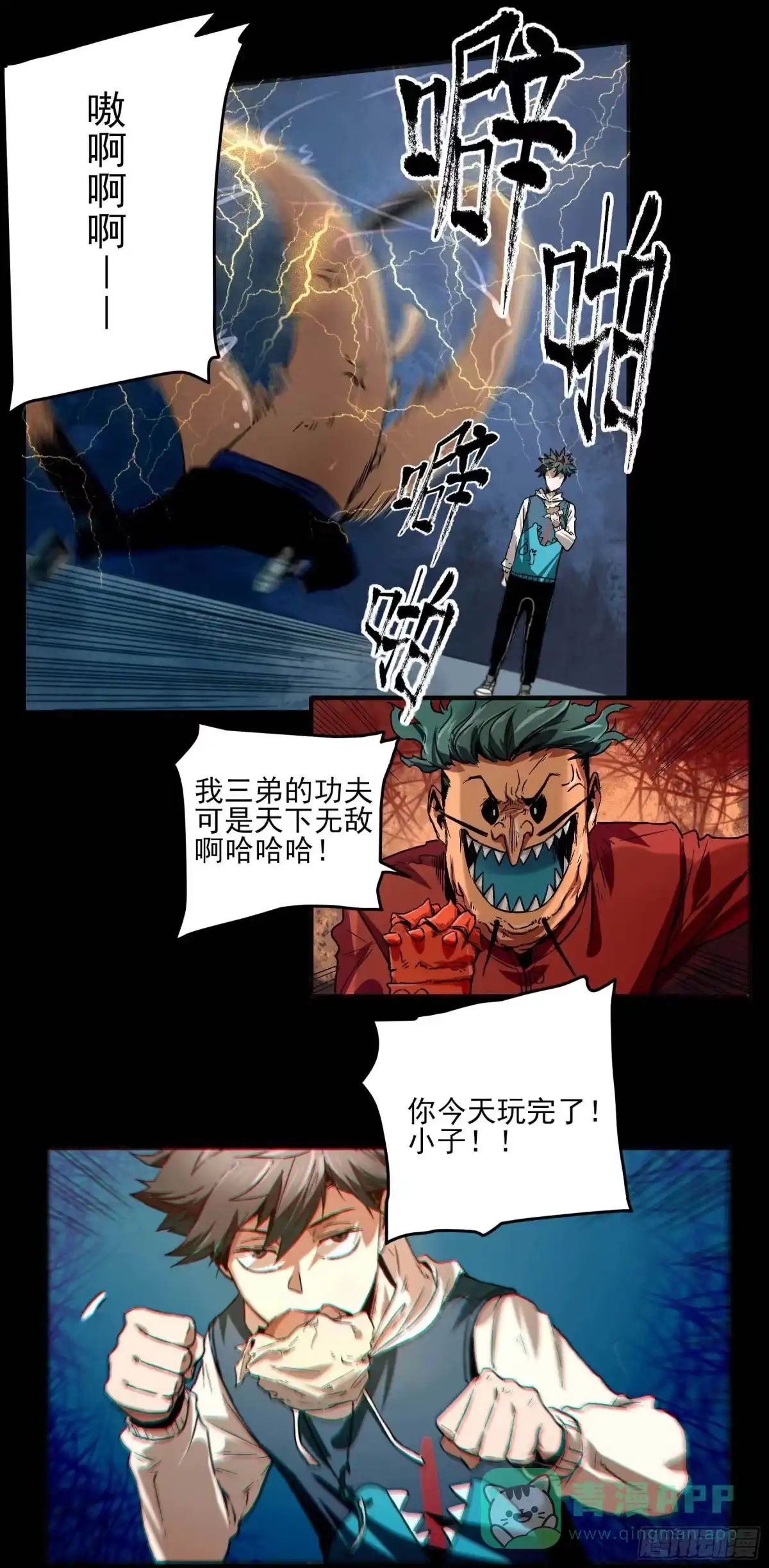 《妖开饭啦！（烹饪美味怪物吧）》5.一拳打倒大力士 第11页