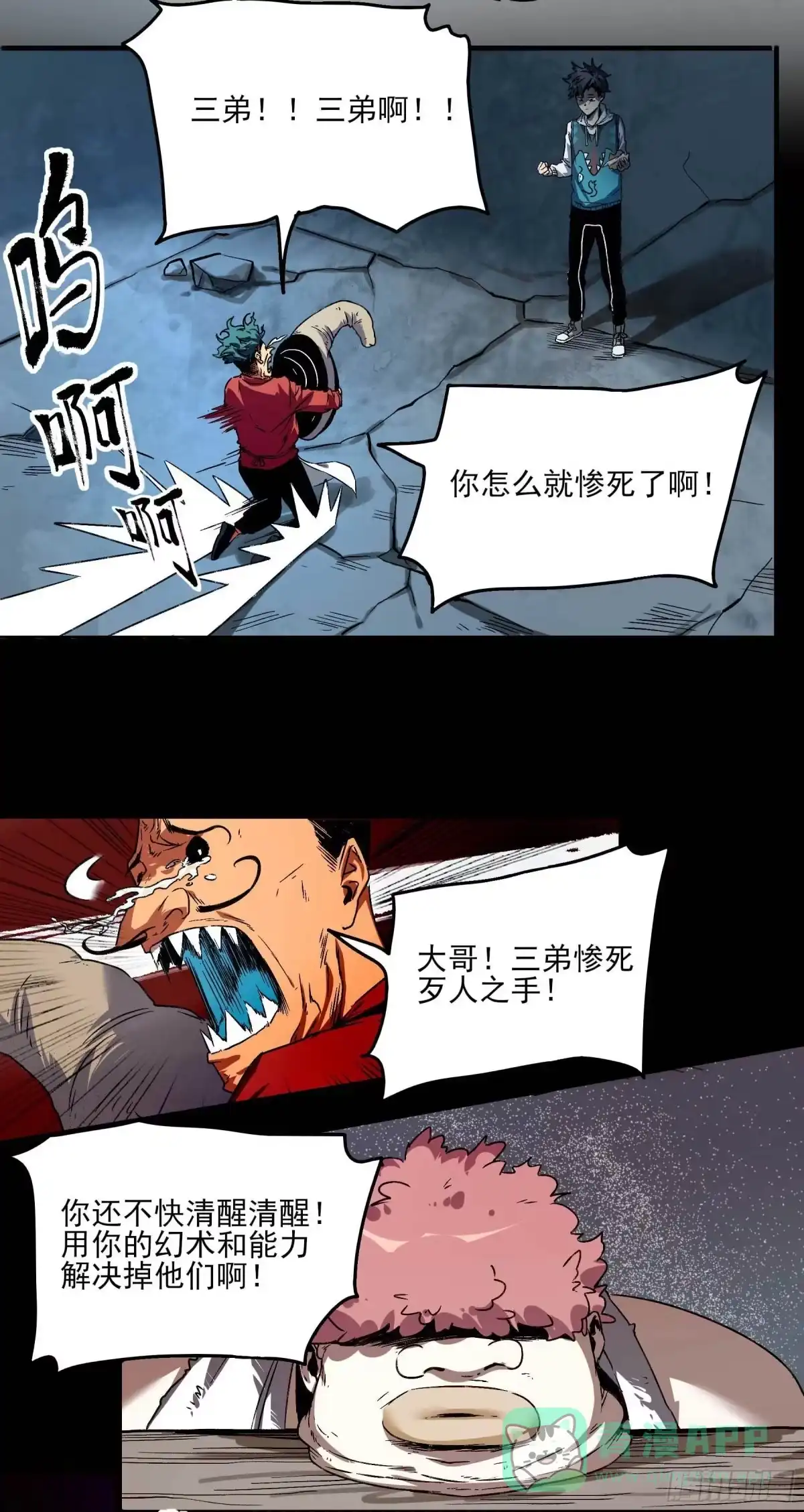 《妖开饭啦！（烹饪美味怪物吧）》5.一拳打倒大力士 第16页