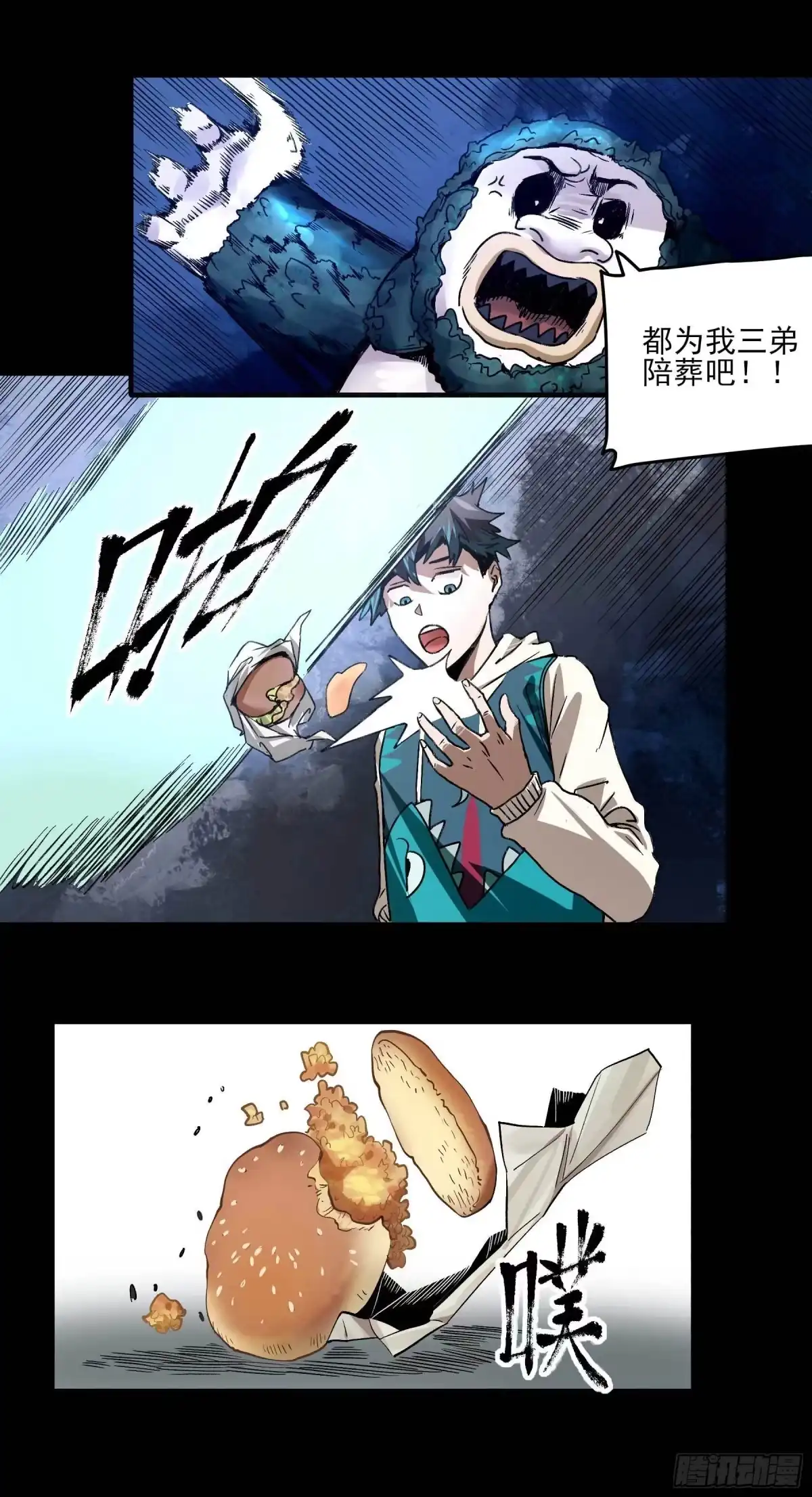 《妖开饭啦！（烹饪美味怪物吧）》5.一拳打倒大力士 第25页
